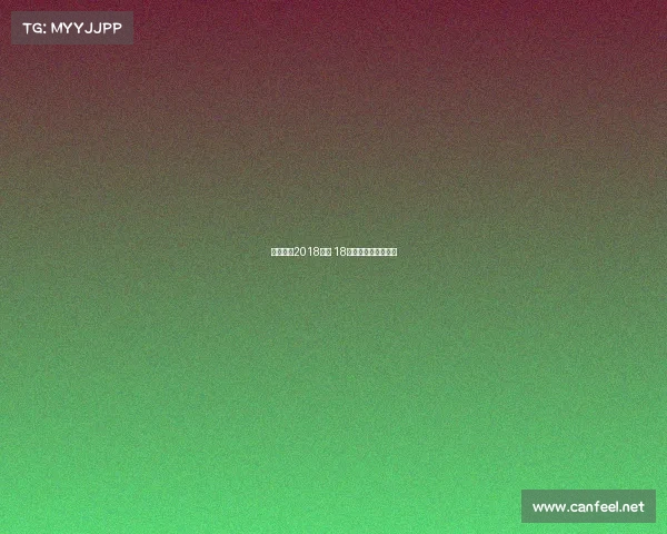 电子竞技2018产值 18年电子竞技世界冠军